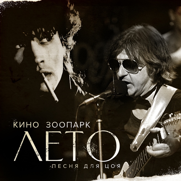 Кино — Алюминиевые огурцы
